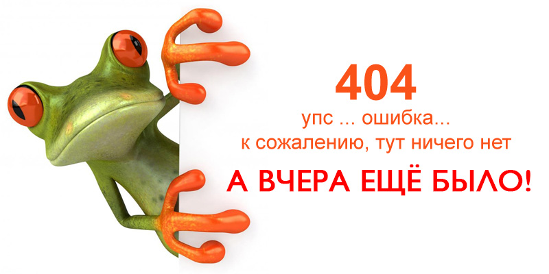 ЧТО ПРОИСХОДИТ - Ошибка 404 Страница не найдена